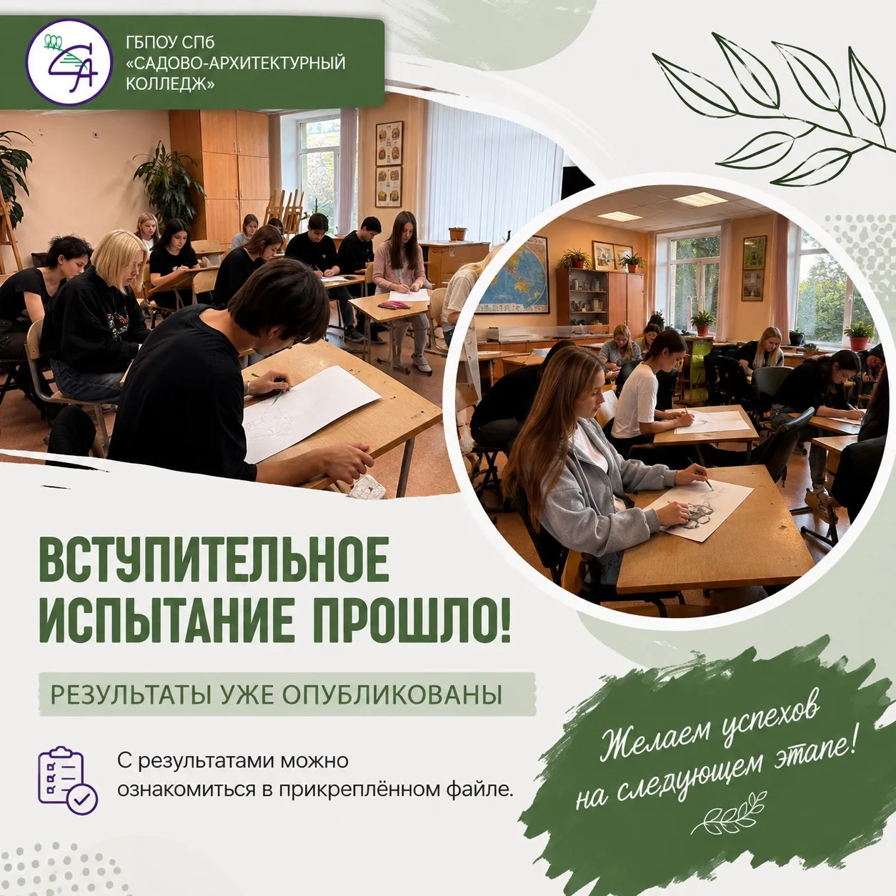 Вступительное испытание состоялось!
