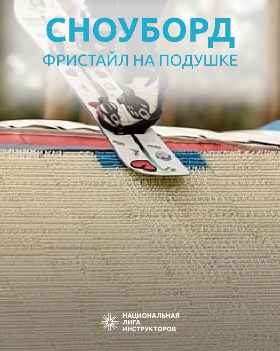 🏂 Продолжаем рассказывать о Школе мастерства и технических направлениях НЛИ. Для тех, ...