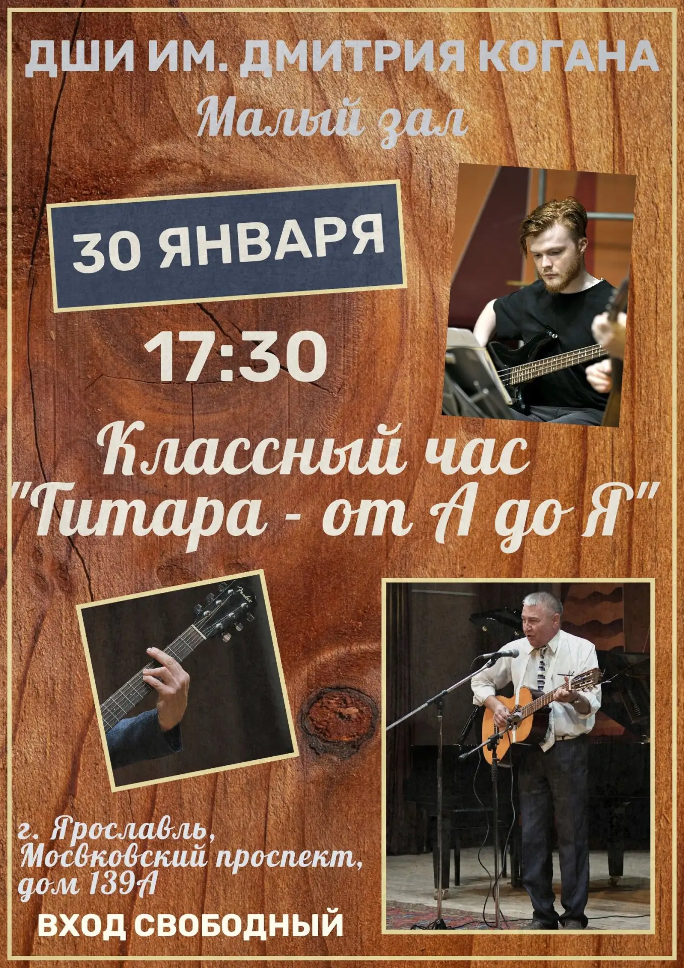 🎸 КЛАССНЫЙ ЧАС ДЛЯ ГИТАРИСТОВ: «ГИТАРА — ОТ А ДО Я» 🎸