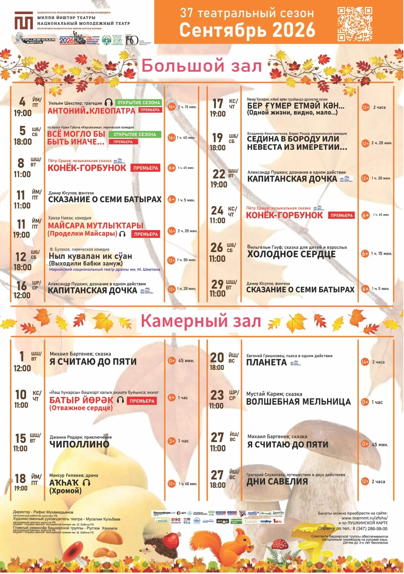 🎭 В сентябре в нашем театре стартует 37-й сезон!