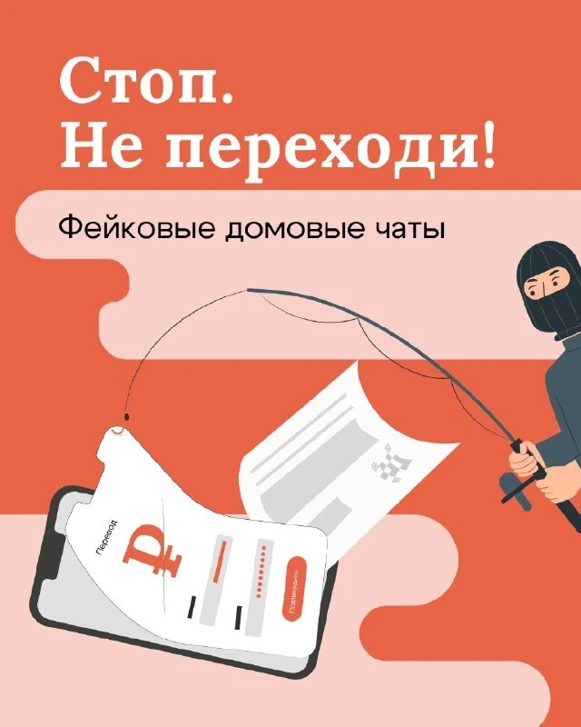 Новая схема обмана