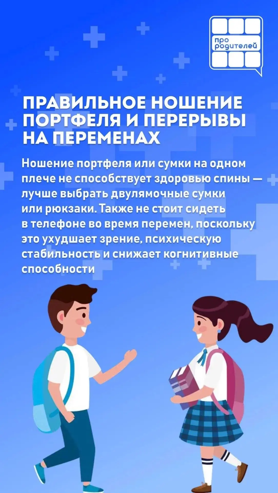 Бережём зрение и сохраняем осанку: как организовать рабочее место школьника