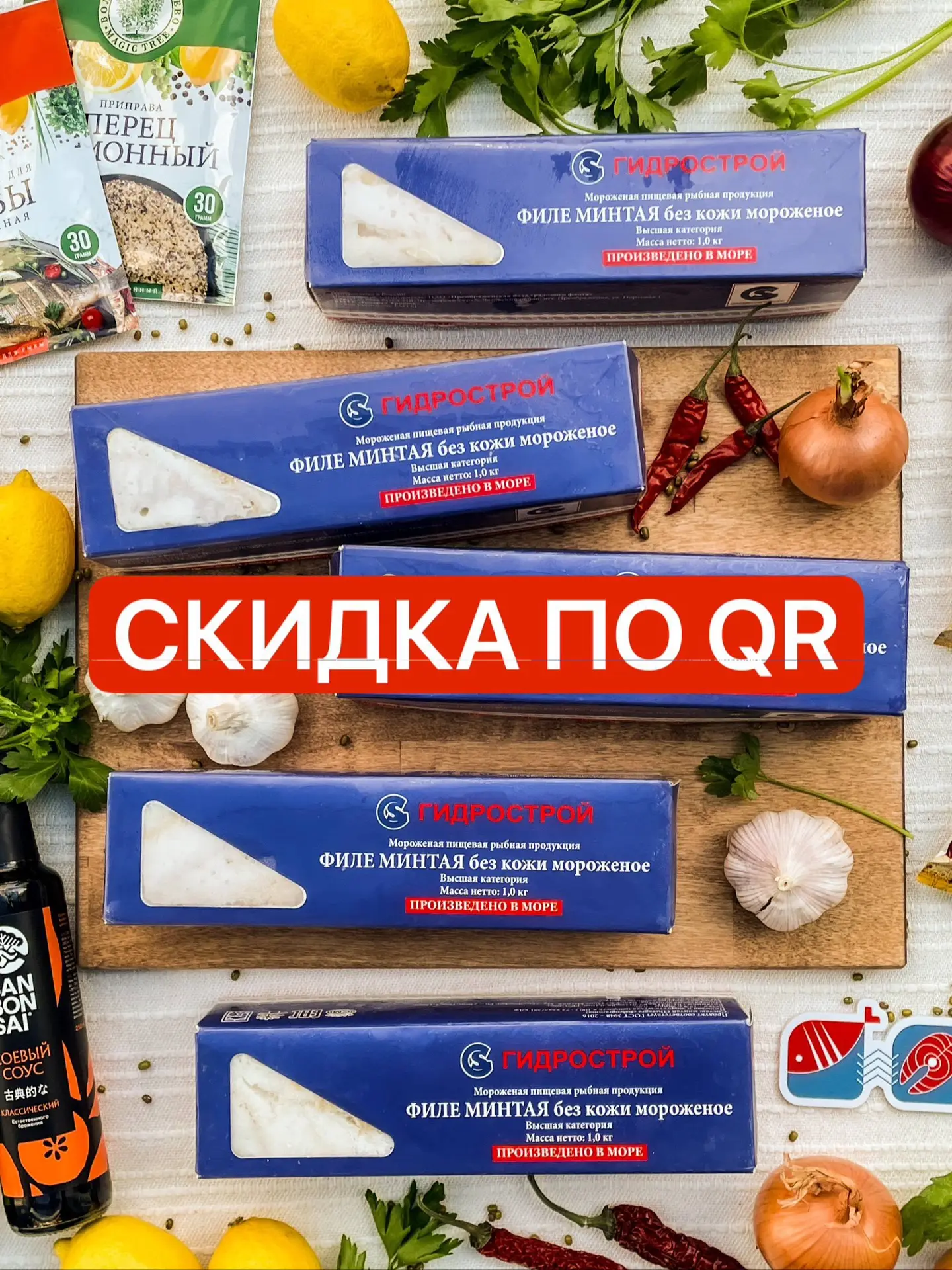 🐟🔥 СУПЕР-АКЦИЯ НА ФИЛЕ МИНТАЯ БЕЗ КОЖИ | 5-7 июня 🔥🐟