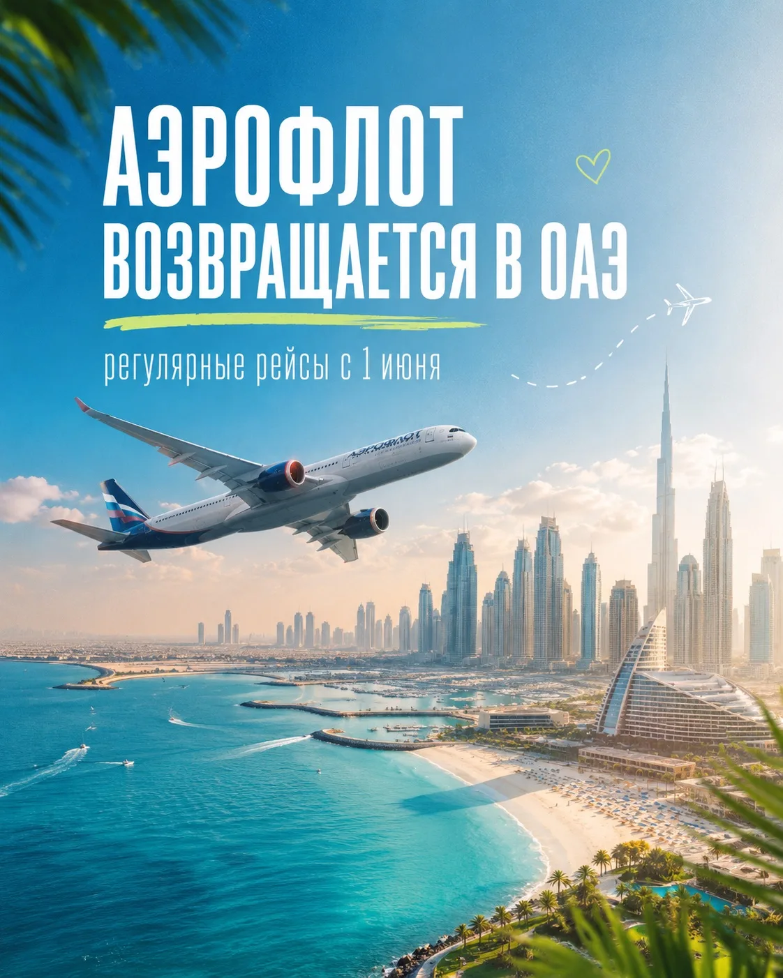 🔥 ДУБАЙ СНОВА В ИГРЕ