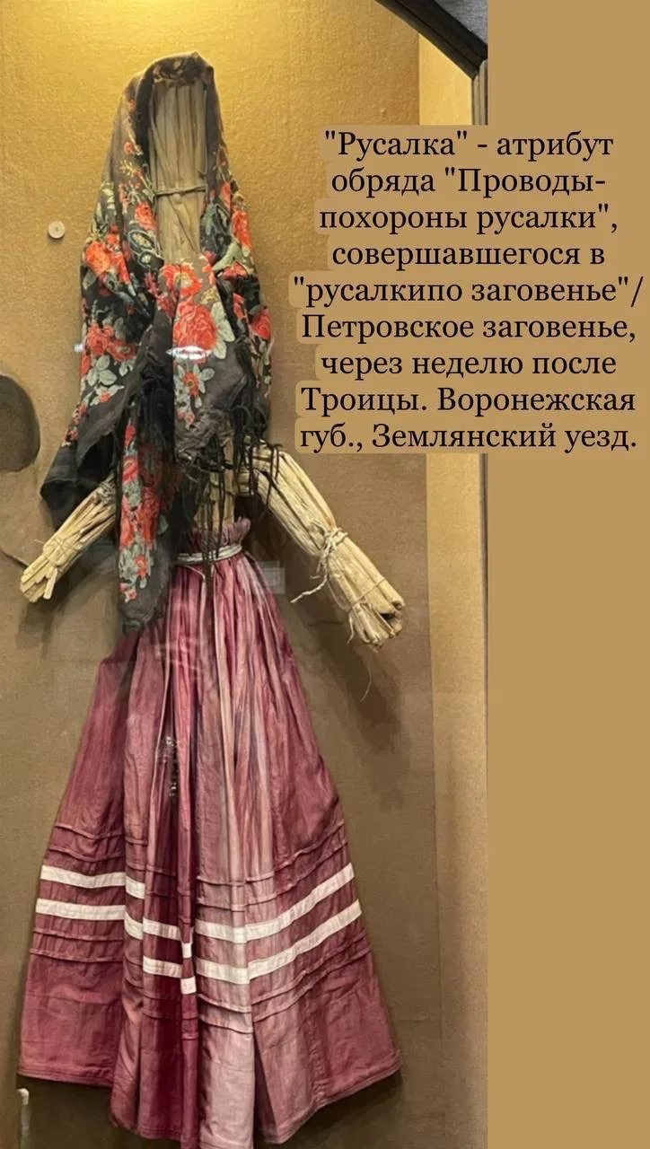 ПРОВОДЫ РУСАЛКИ 

- так называлось обрядовое действие, которое совершалось в "Петровское заговенье" 