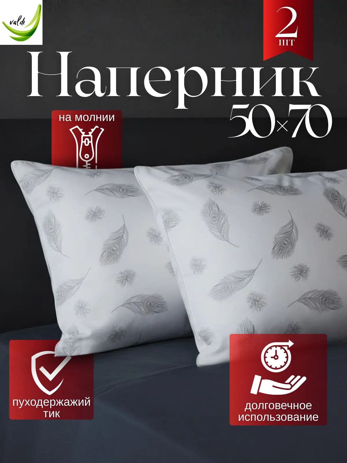 🟠 наперник 50х70 на молнии 2 шт, чехол на подушку,Valdi