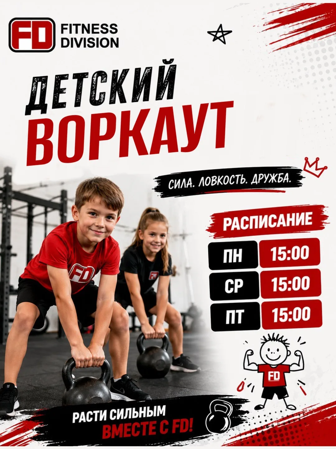 Приглашаем на детский воркаут – тренировки, где спорт превращается в игру, а каждый нов...