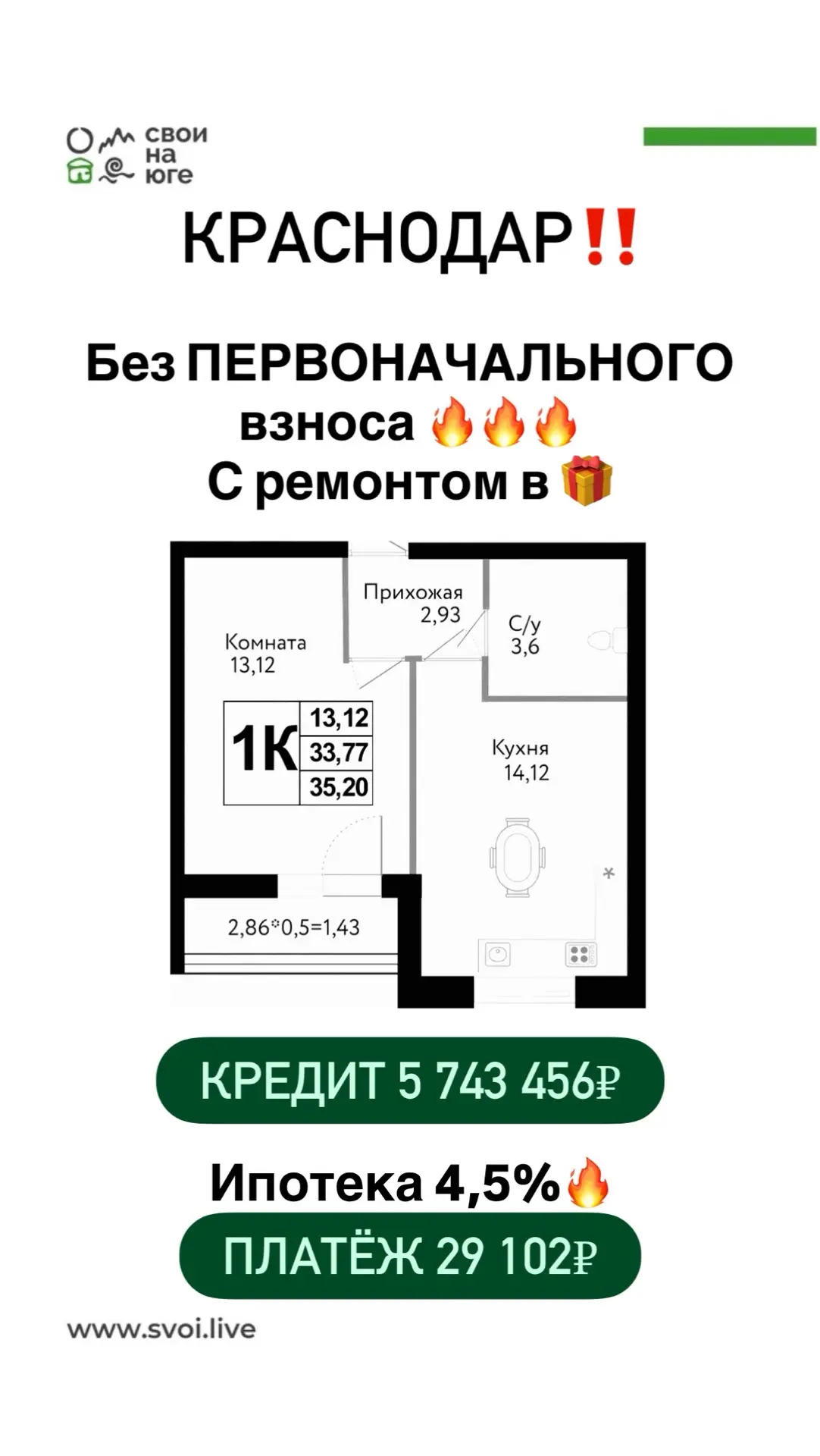 КРАСНОДАР🔥  Варианты 1-к квартир БЕЗ ПЕРВОНАЧАЛЬНОГО взноса с ремонтом🎁  📍 Район Восточного Обхода  