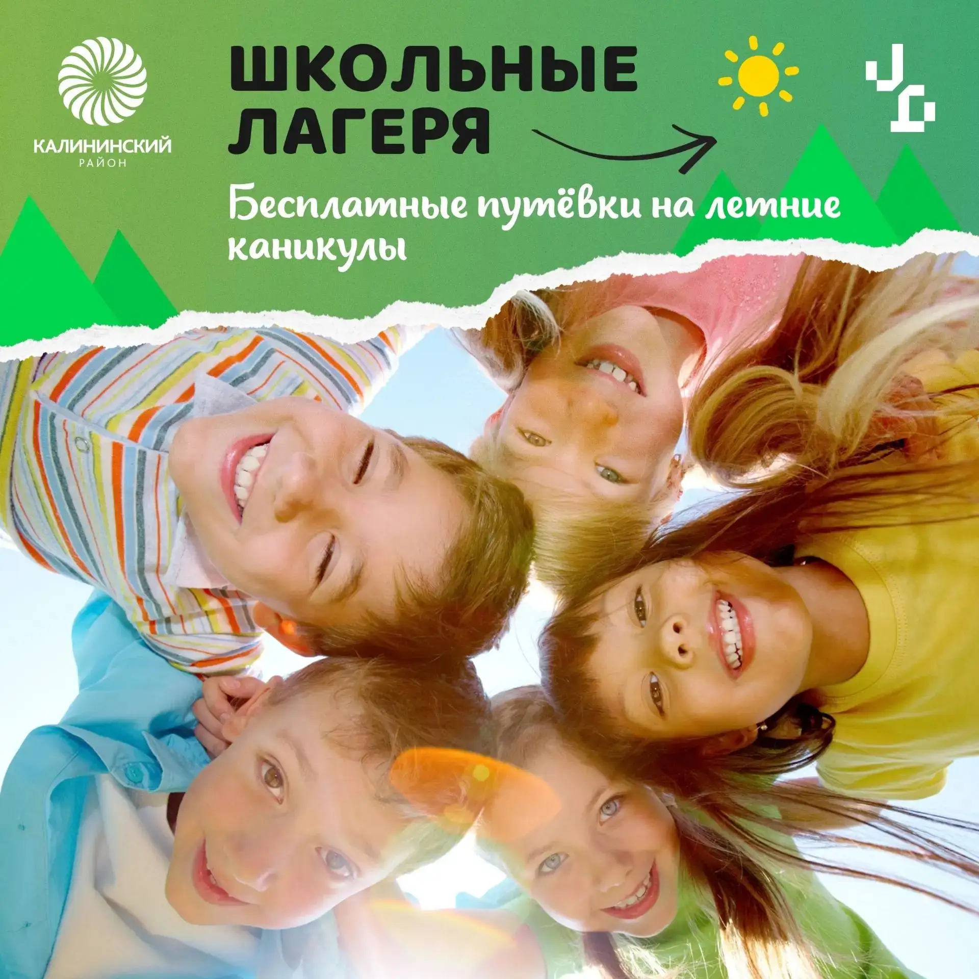 С 3 марта начнётся подача заявлений на весенние каникулы в лагеря дневного пребывания. ...
