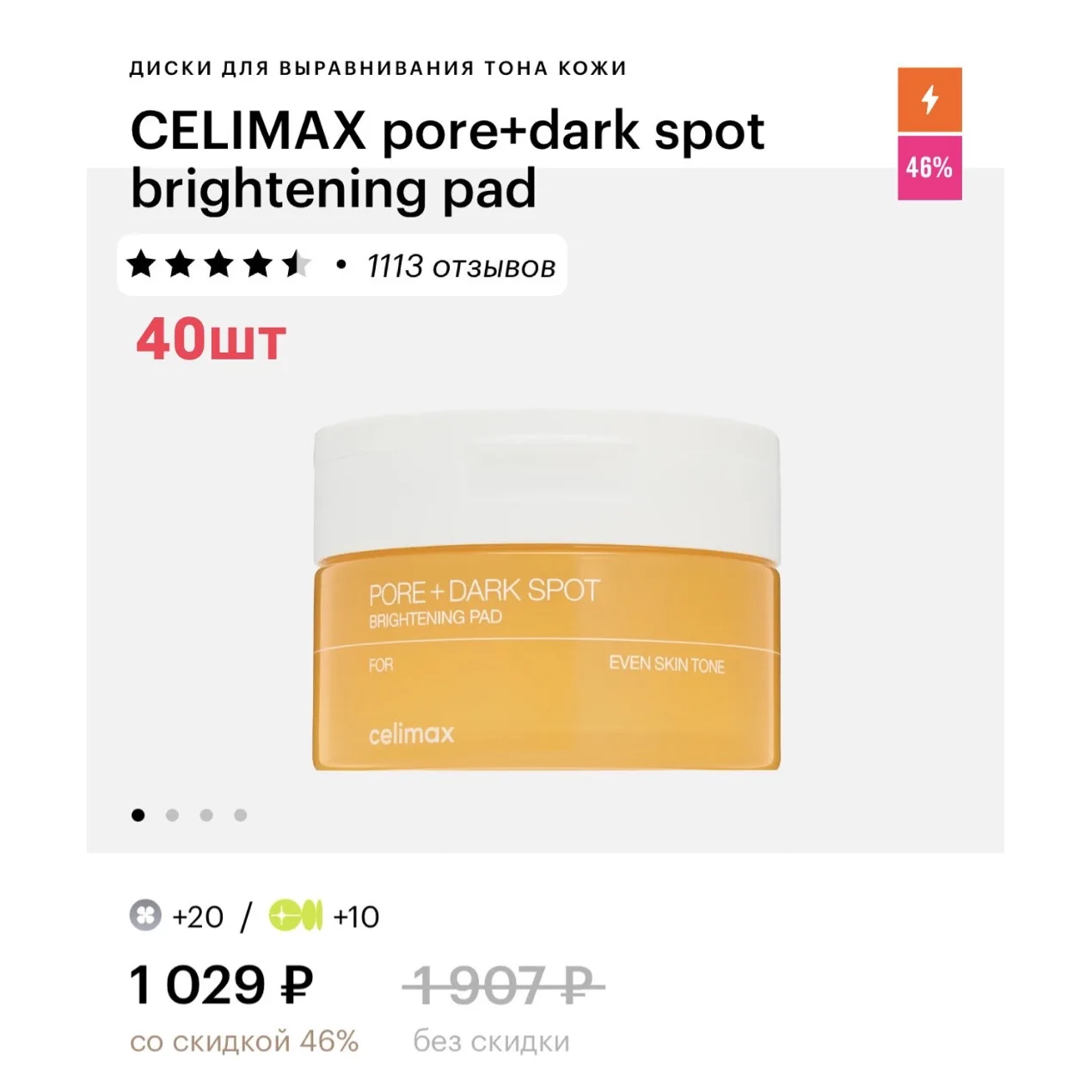 🔥до -70% на Celimax🔥 в Золотом Яблоке  🖇️ ПО ССЫЛКЕ + кешбэк до 100% при оплате картой Альфа-Банка, 