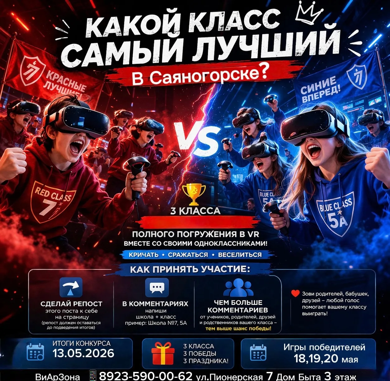🔥 Какой класс самый лучший в Саяногорске?
