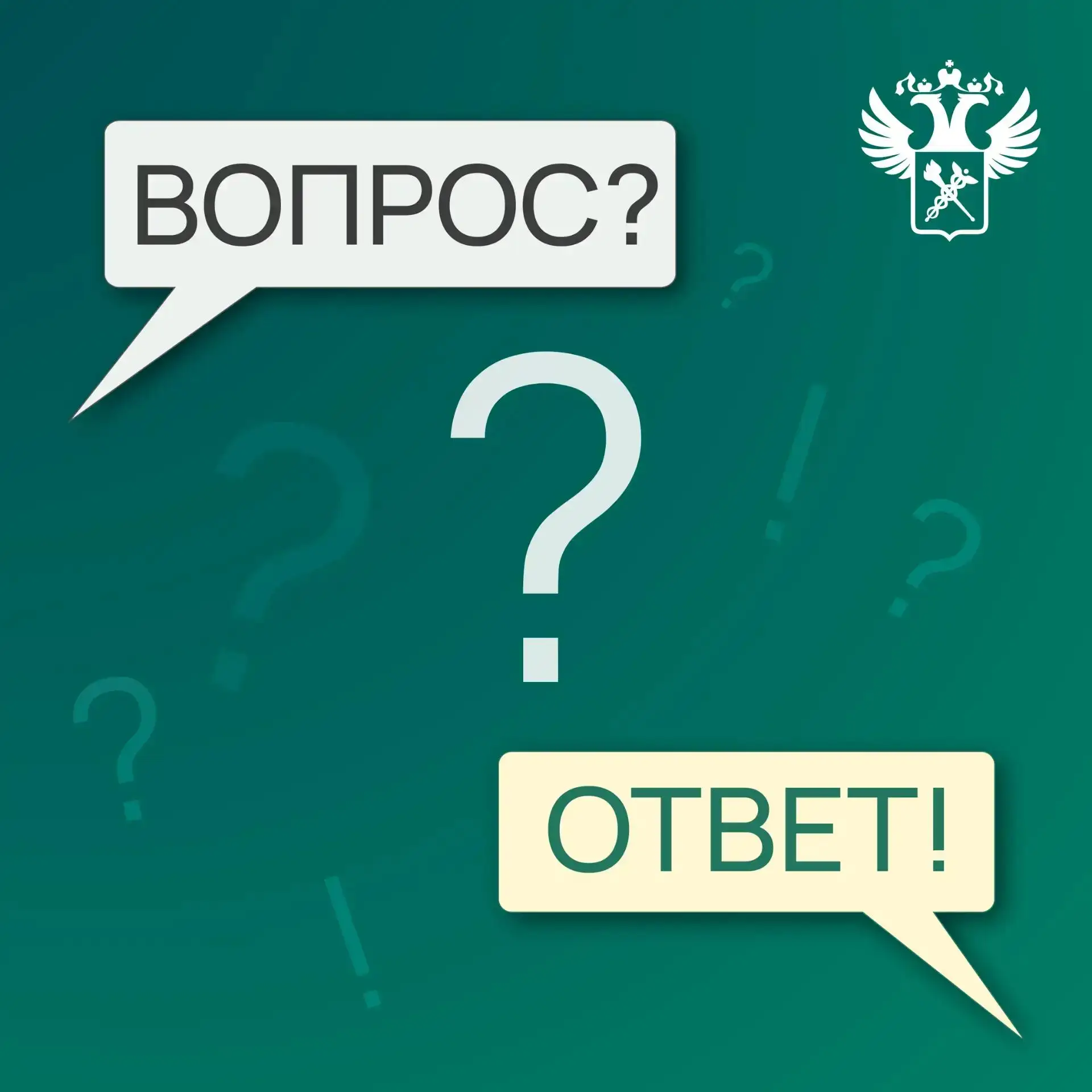 🔍  Рубрика «Вопрос-Ответ»: