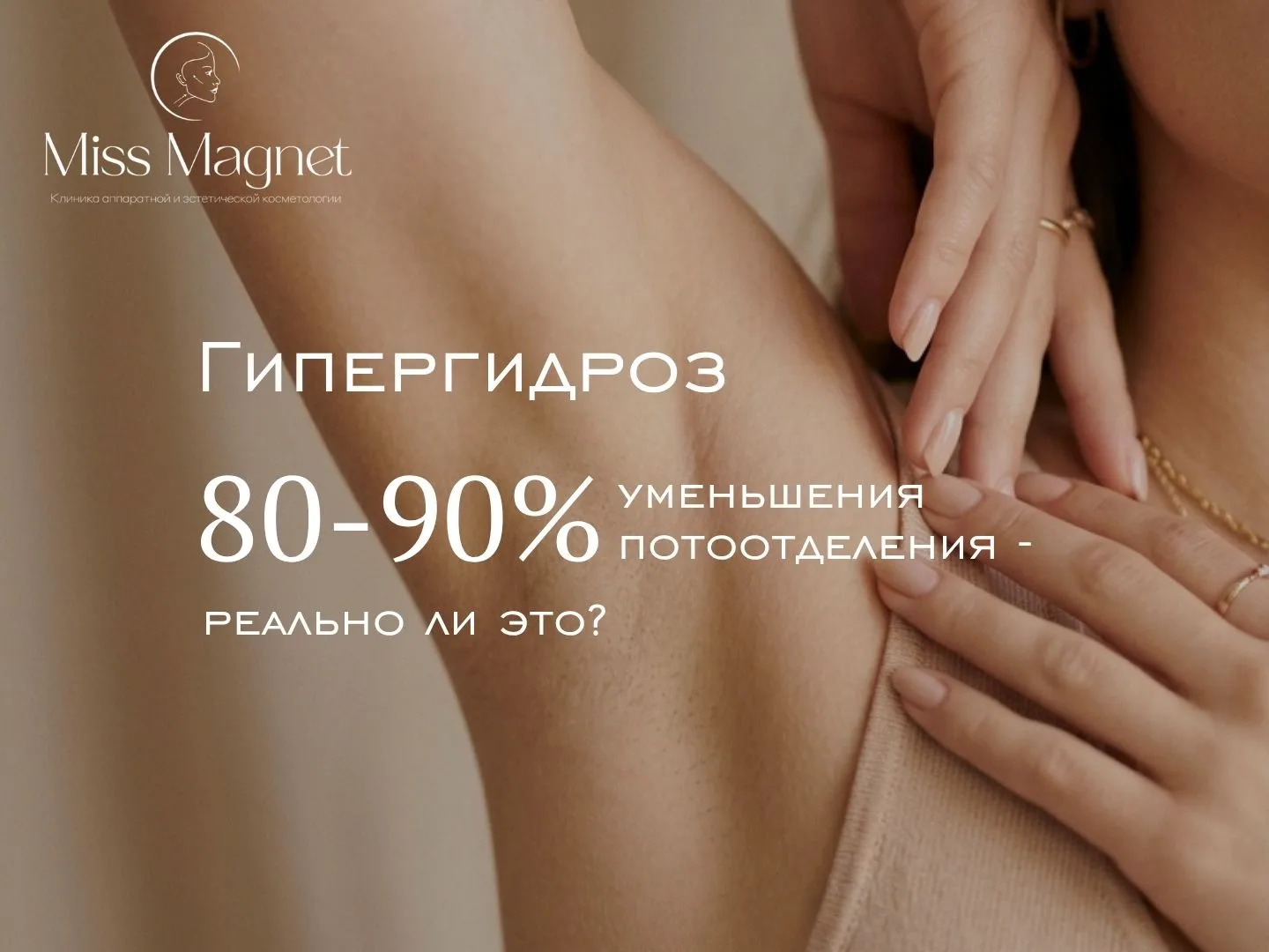 Наконец-то пришло тепло, а вместе с ним и проблема повышенного потоотделения 💦