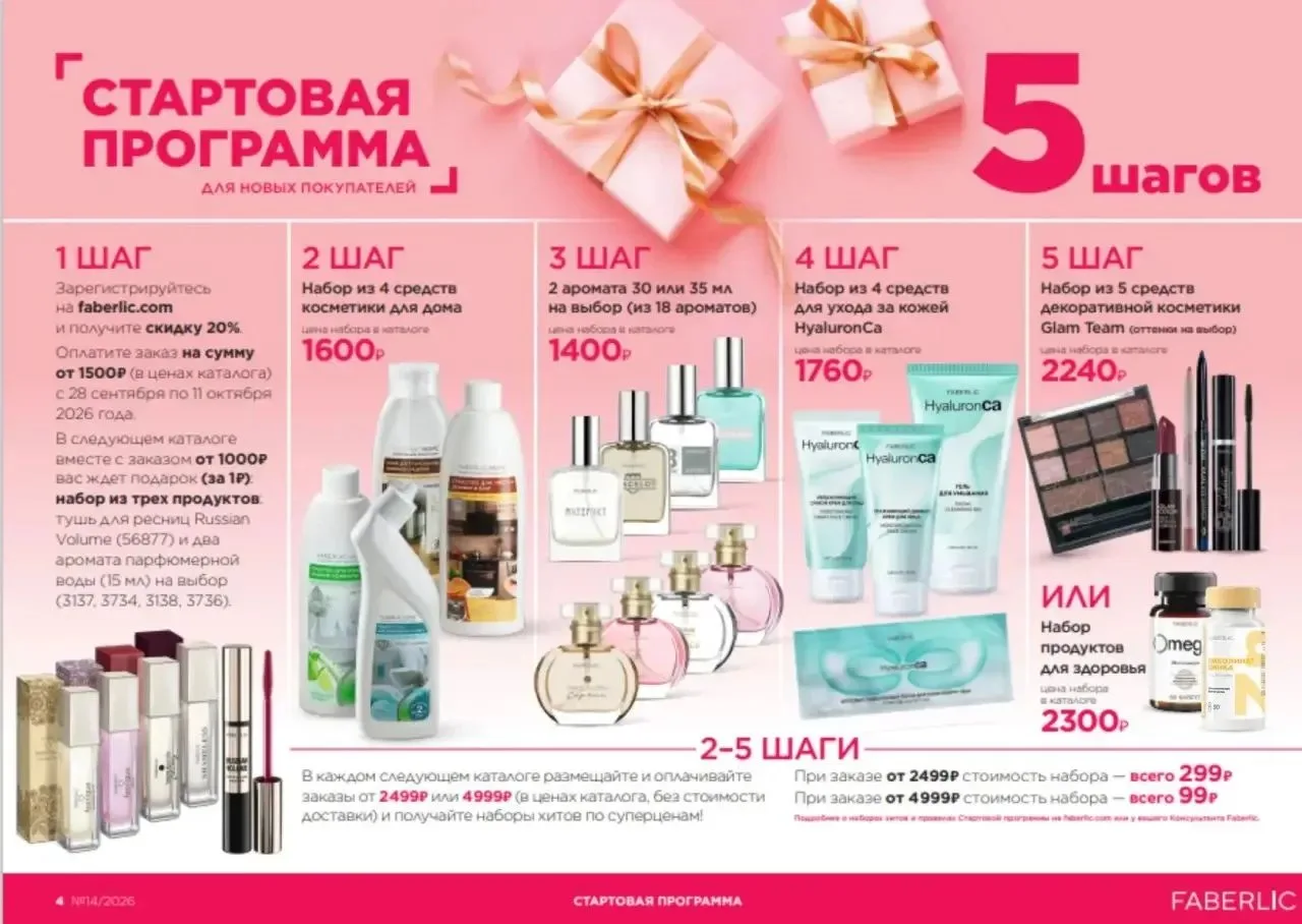 Только для новичков действует СТАРТОВАЯ ПРОГРАММА.