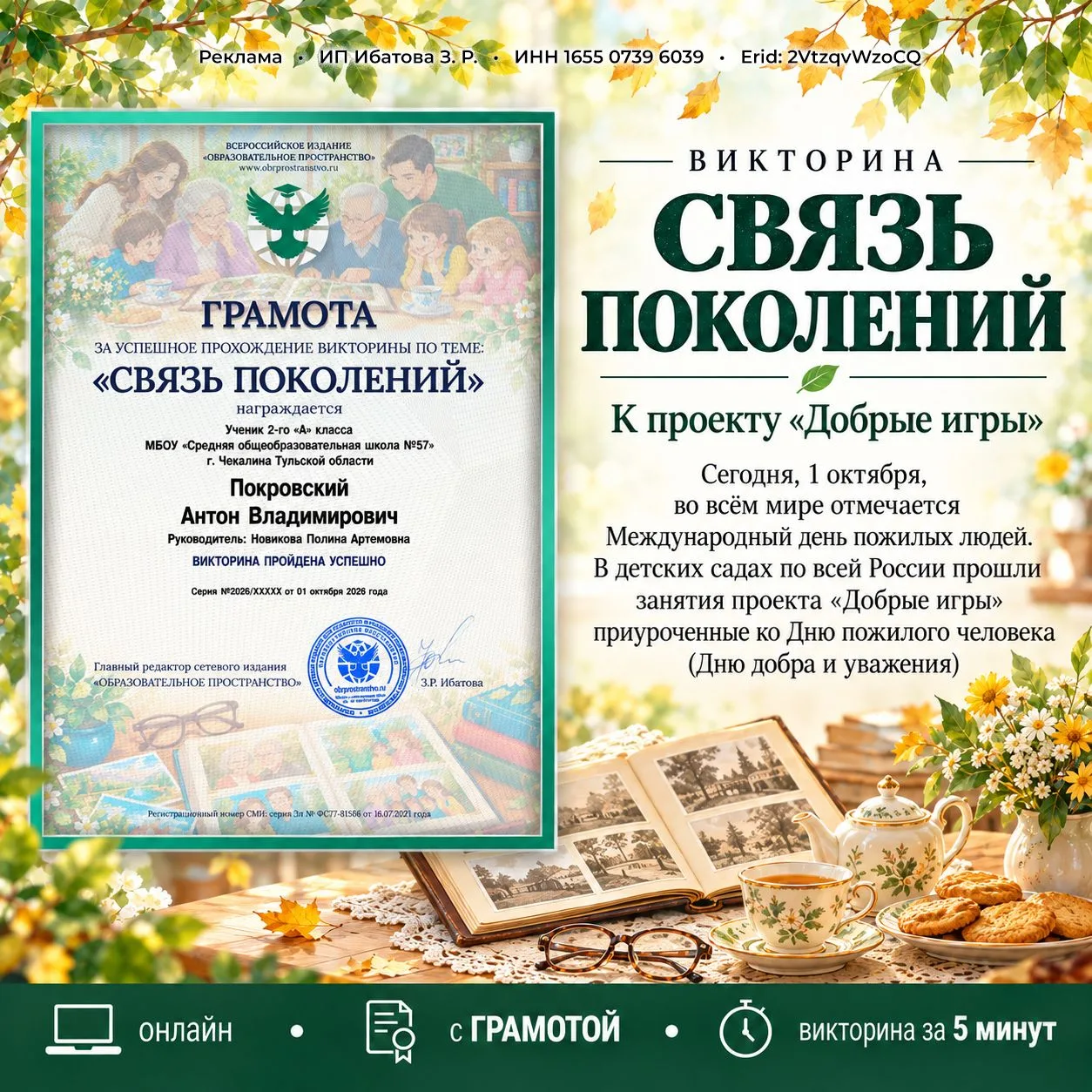 🤍 К воспитательной практике проекта «Добрые игры» – пройдите викторину «Связь поколени...