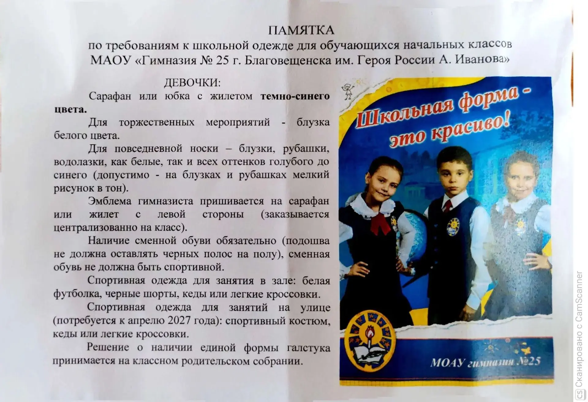 Уважаемые родители и ученики!

Напоминаем о важности соблюдения делового стиля одежды, установленног