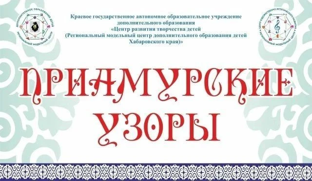 Приглашаем к участию в  ежегодном открытом краевом конкурсе детского творчества "Приаму...