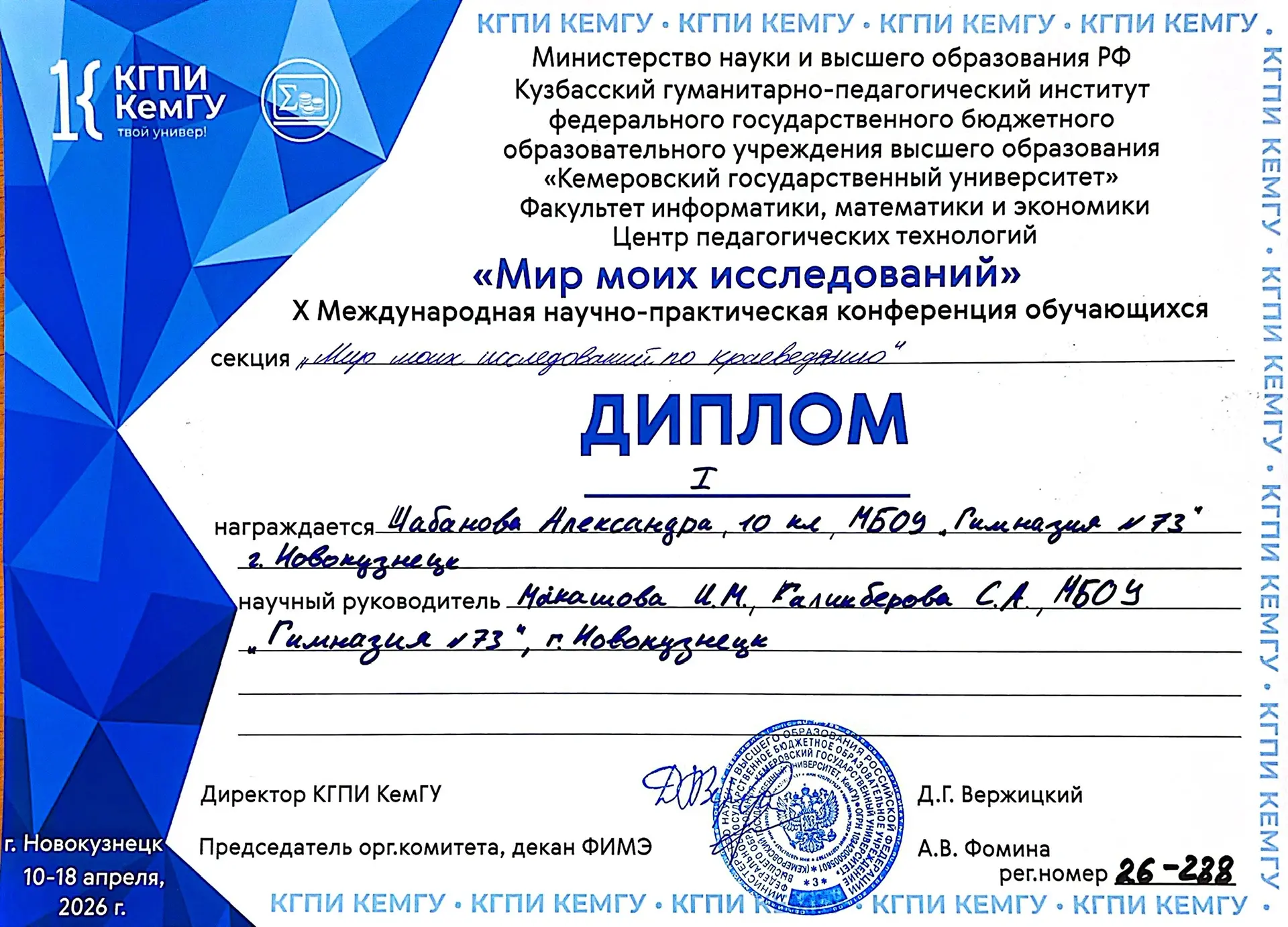 11 апреля состоялась Международная научно-практическая конференция «Мир моих исследований» на базе К