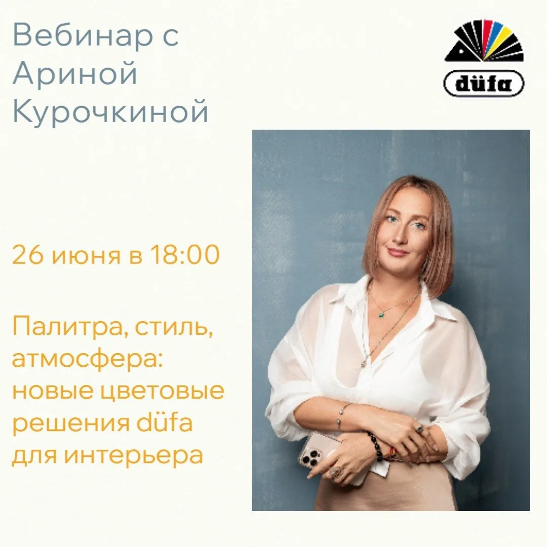 Палитра, стиль, атмосфера: новые цветовые решения düfa для интерьера