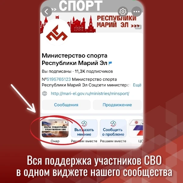 📱 Вся поддержка участников СВО в одном виджете нашего сообщества

В соответствии с поручением Прави