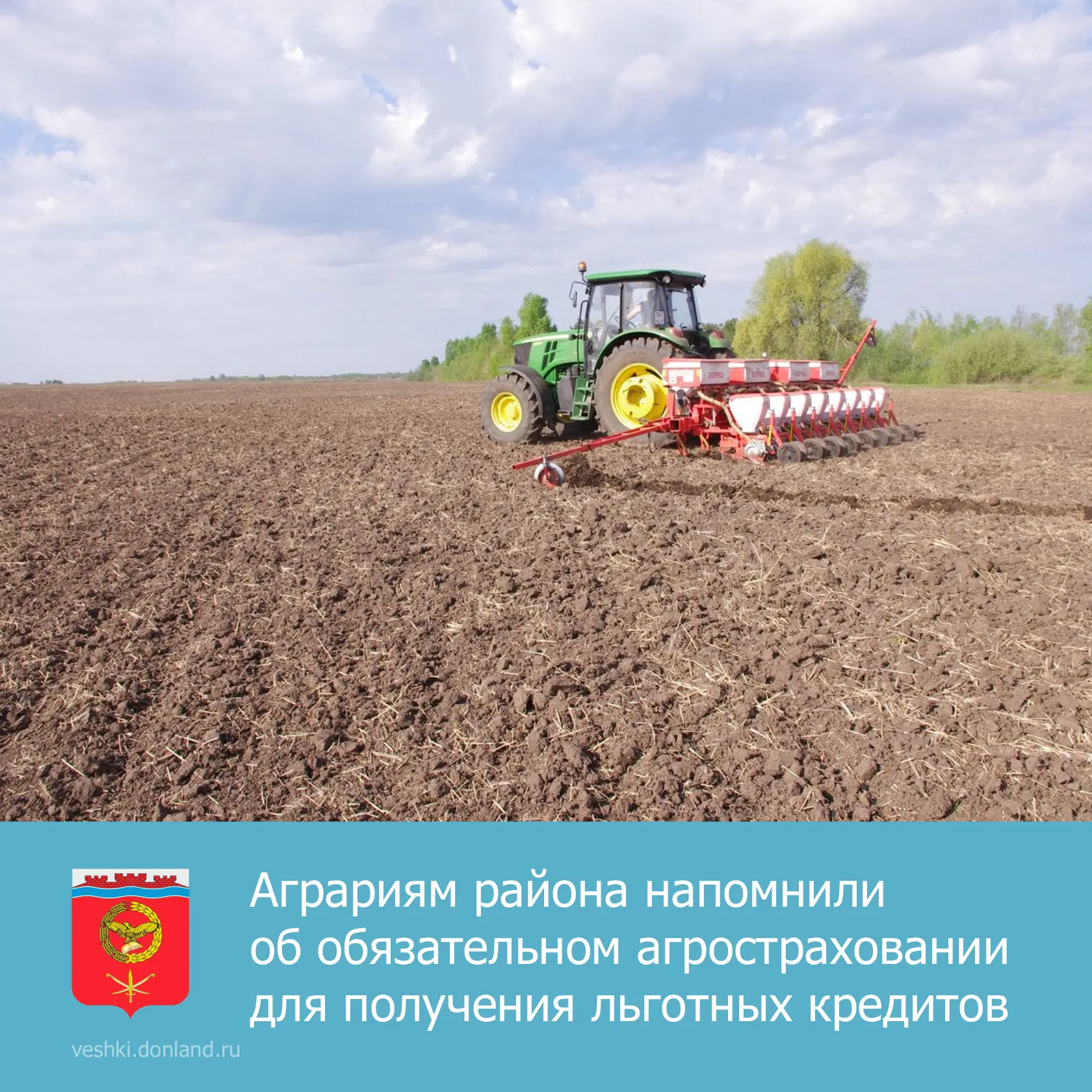 🌾 Уважаемые сельхозтоваропроизводители! Обращаем ваше внимание, что в 2026 году приоритетным направ