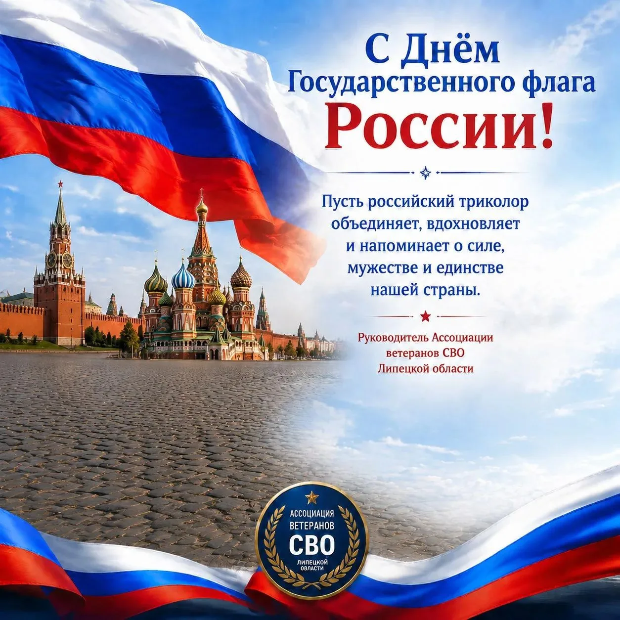 Дорогие липчане!