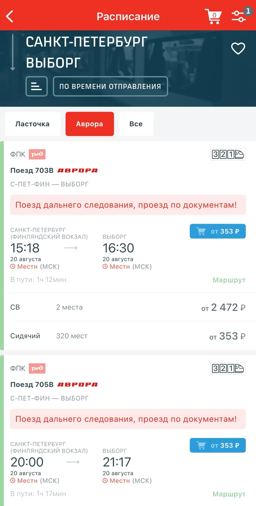 На «Авроре» в Выборг!