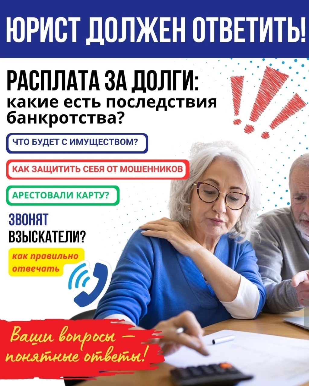 В долгах как в шелках? Пора распутываться уже!