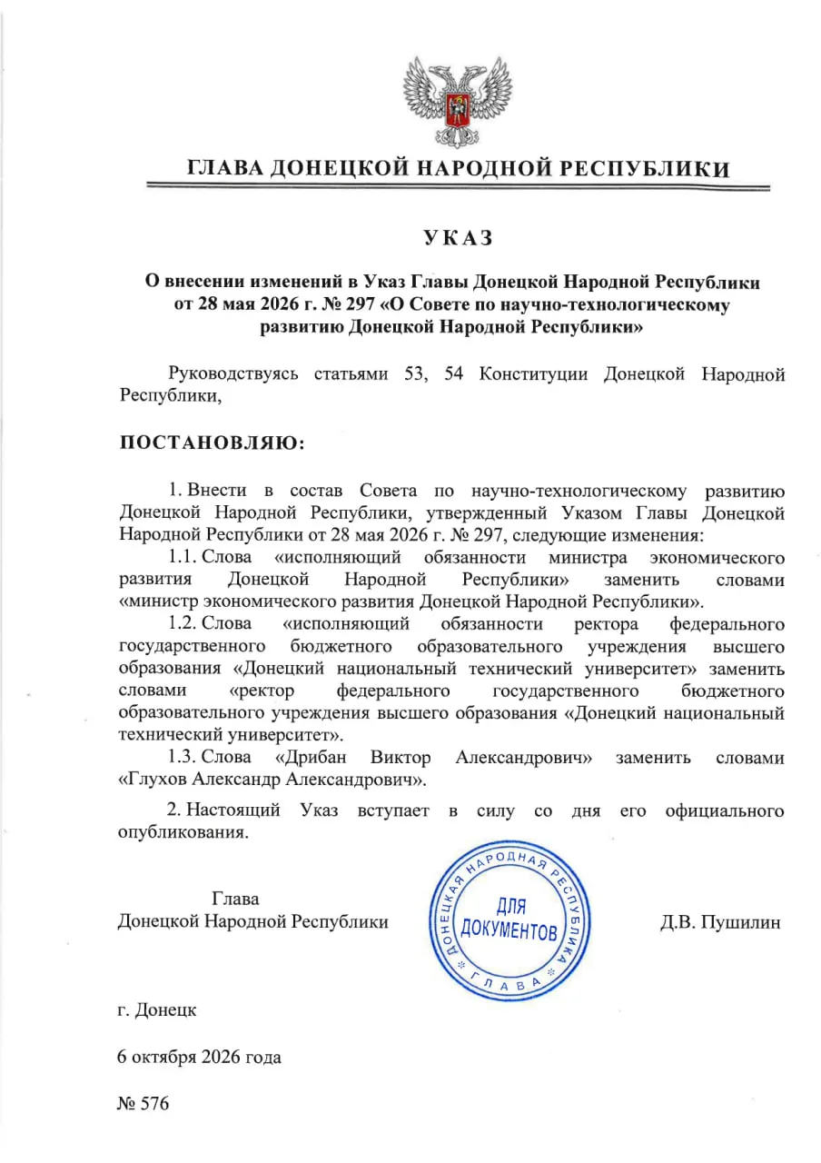 Глава ДНР подписал ряд указов о внесении изменений в нормативно-правовые акты.