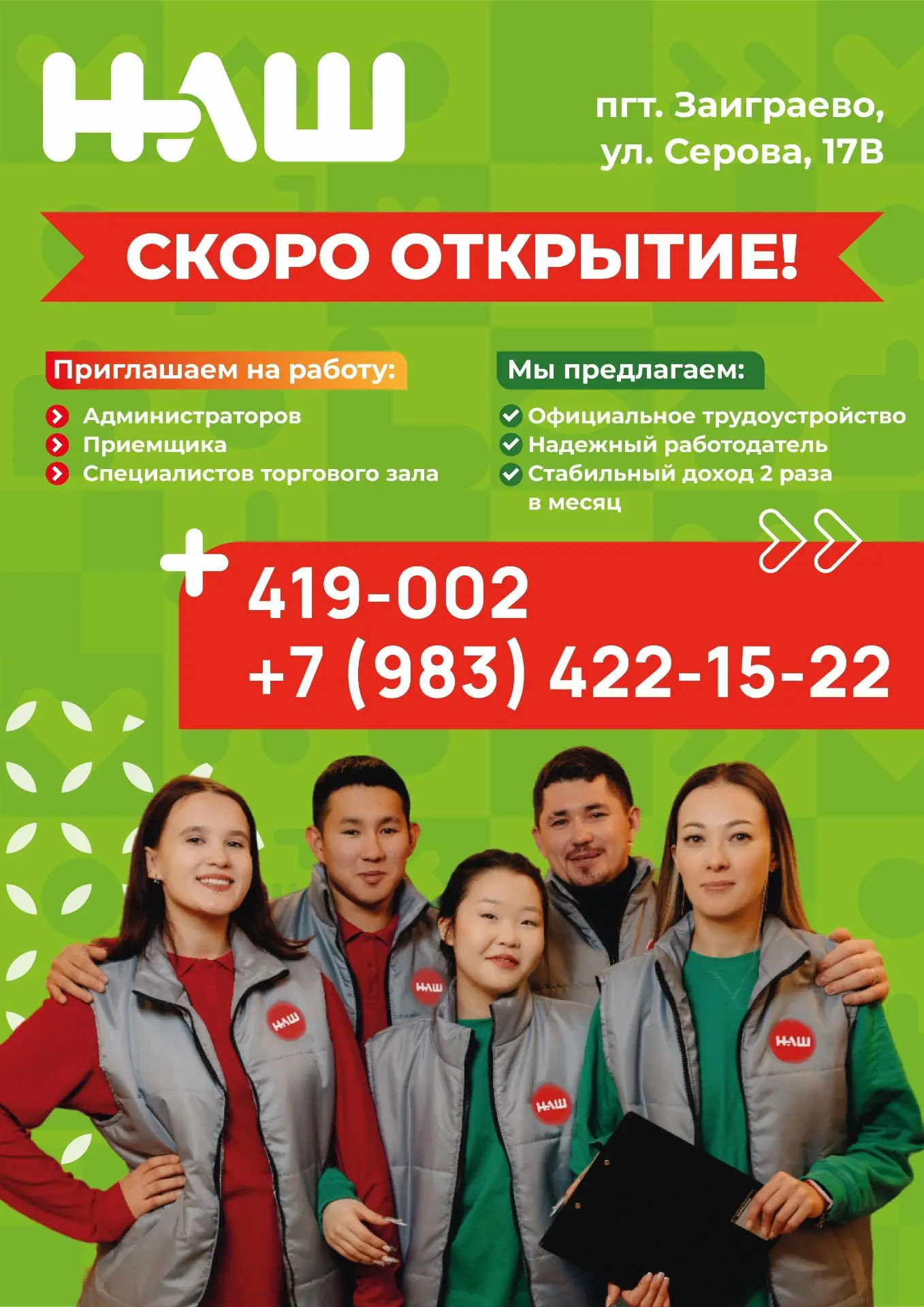 🔥 МЫ ОТКРЫВАЕМСЯ В ЗАИГРАЕВО!