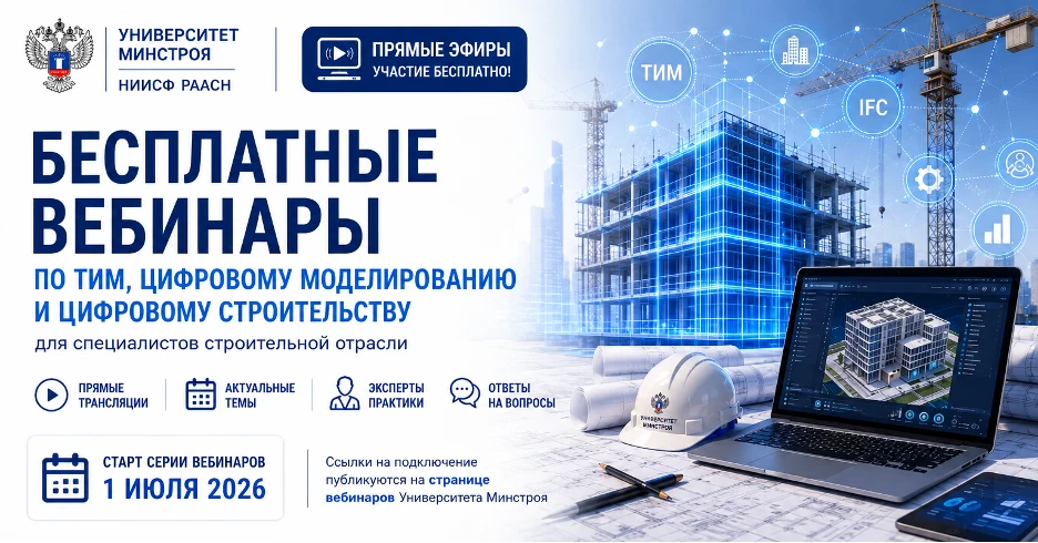 🆙 ТИМ, ИИ И ПРОИЗВОДИТЕЛЬНОСТЬ ТРУДА. УНИВЕРСИТЕТ МИНСТРОЯ ОТКРЫВАЕТ СЕРИЮ БЕСПЛАТНЫХ ...