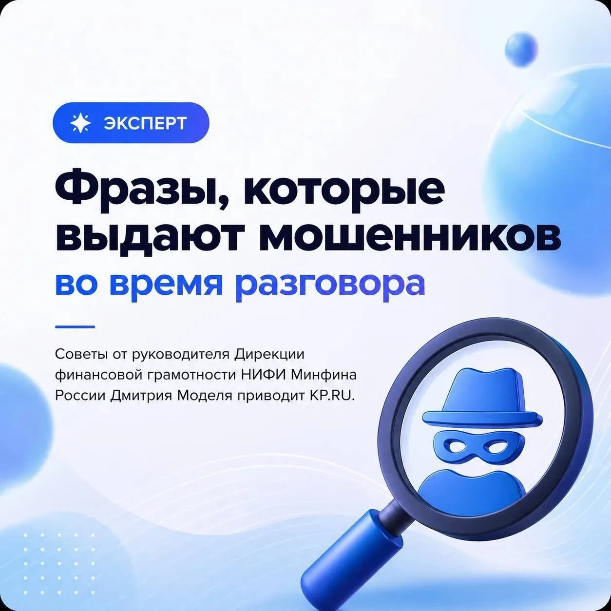 🚨 Фразы, которые выдают мошенников во время телефонного разговора

Карточки с самыми популярными фр