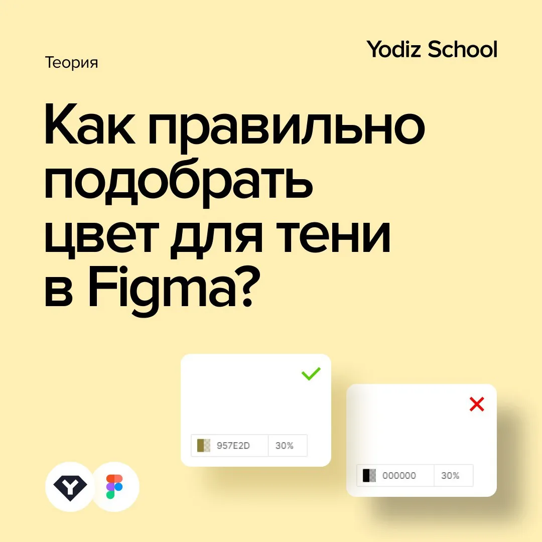 Подбираем цвет для тени в Figma