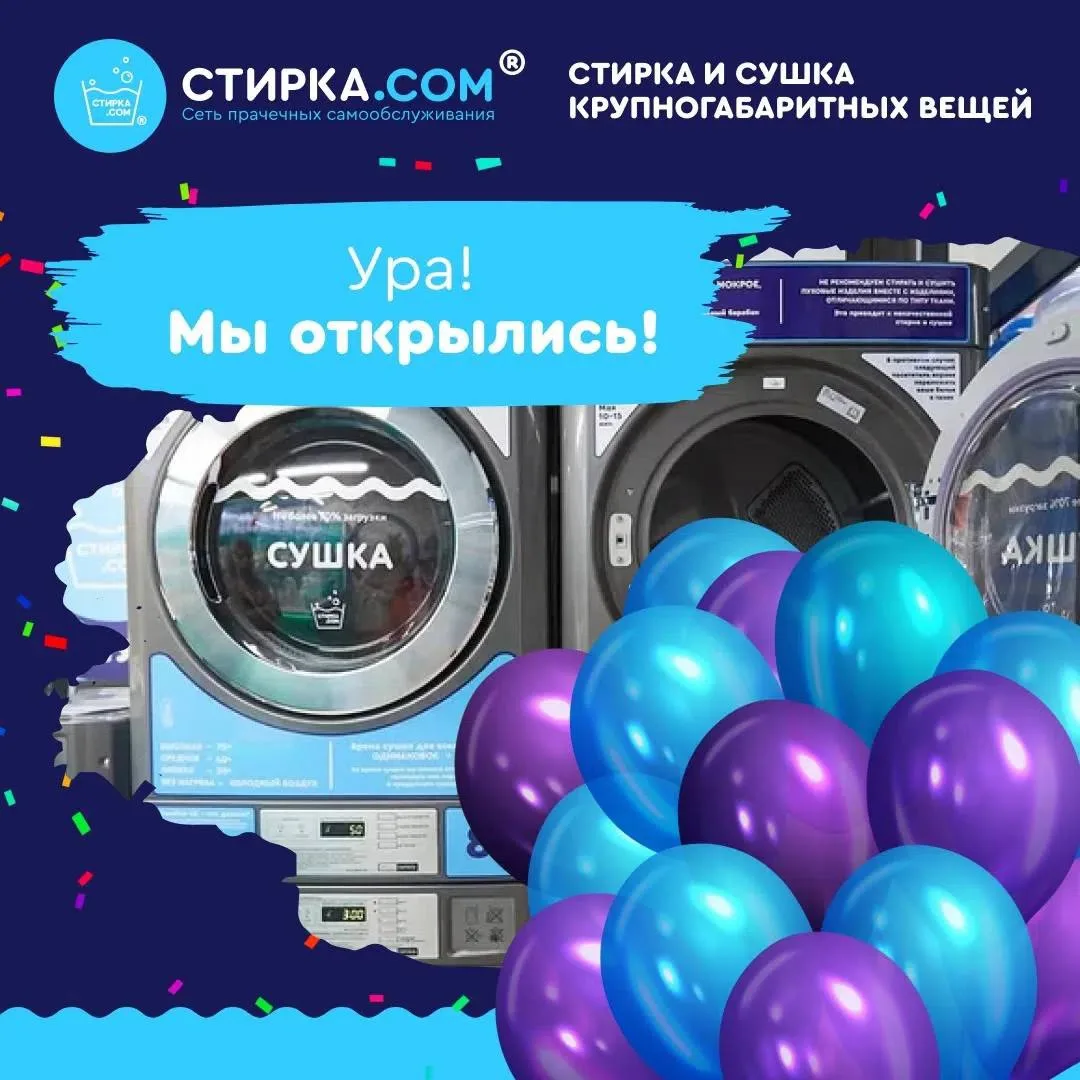 💥 Отличная новость! Прачечная самообслуживания открылась в Усть-Илимске!