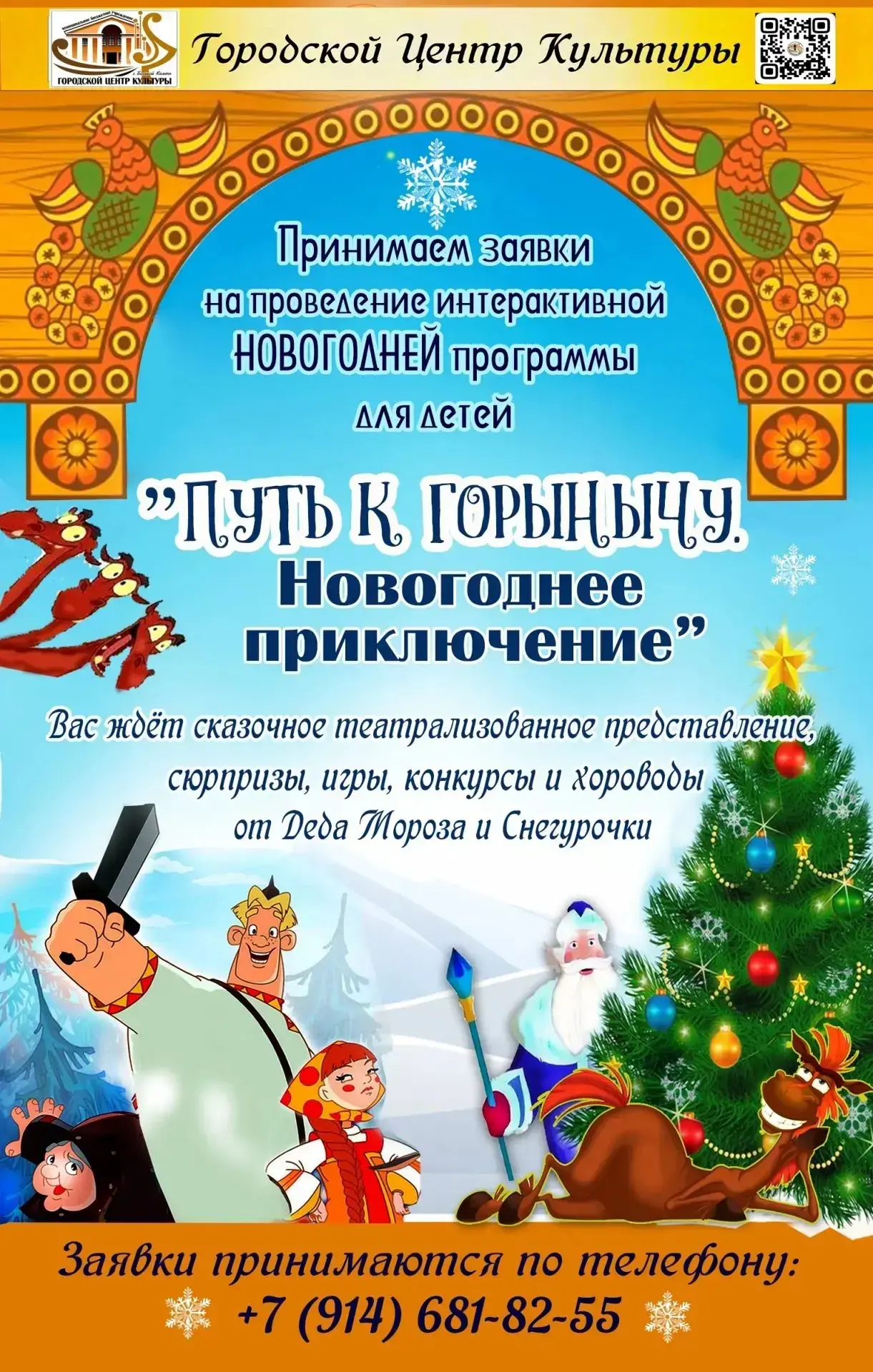 ✨ ПУТЬ К ГОРЫНЫЧУ: НОВОГОДНЕЕ ПРИКЛЮЧЕНИЕ! ✨