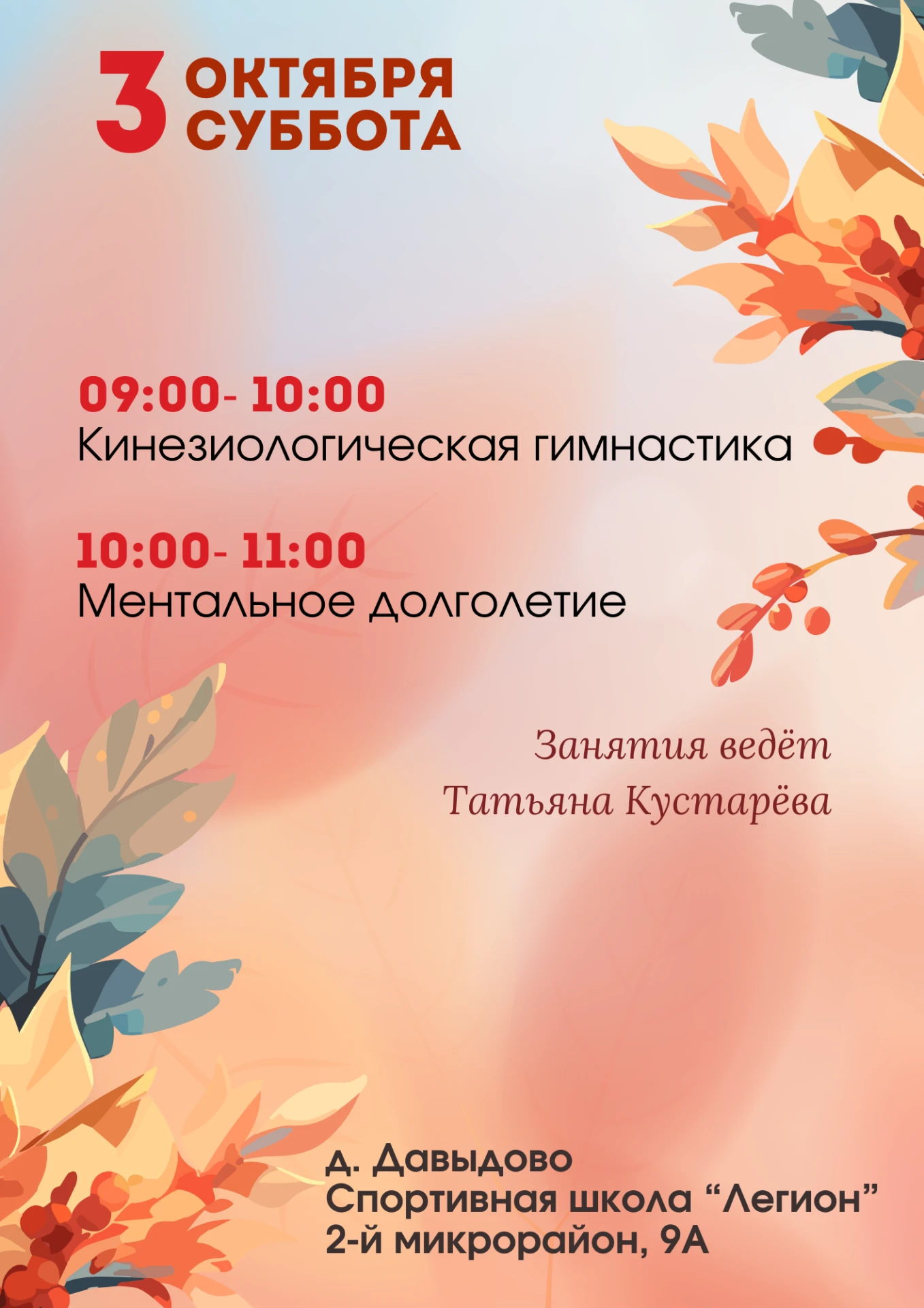 Активные выходные в Давыдово!