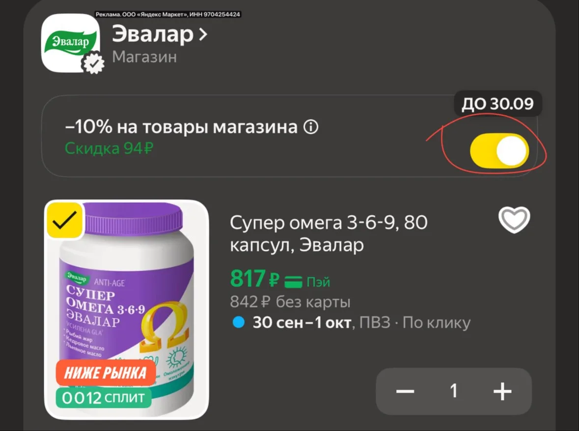 Супер омега Эвалар! 🔥