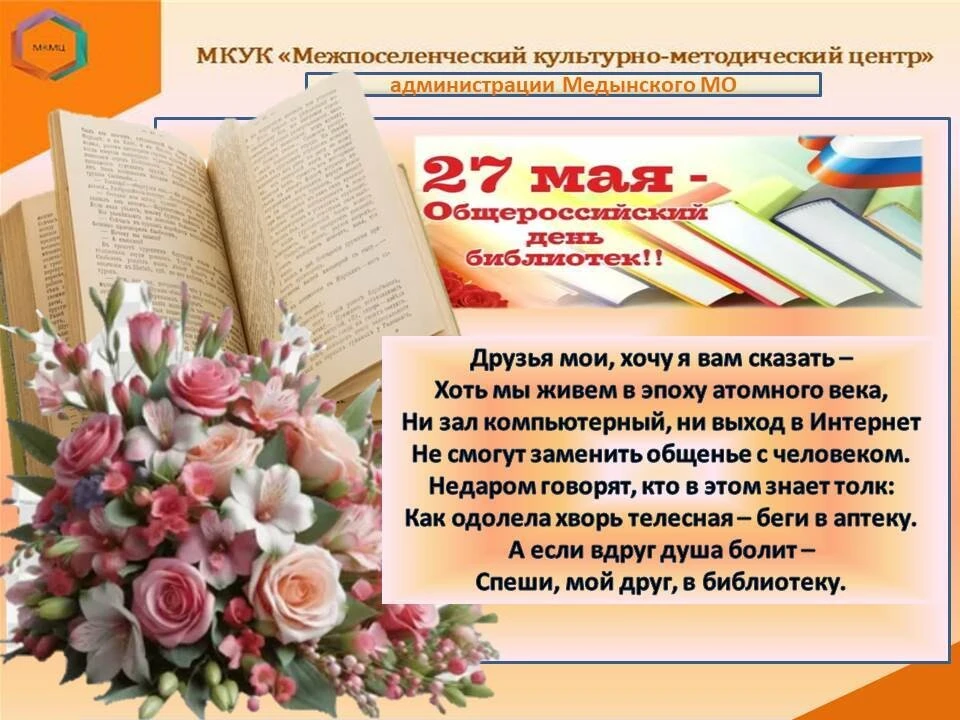 Библиотекарей сегодня поздравляем!