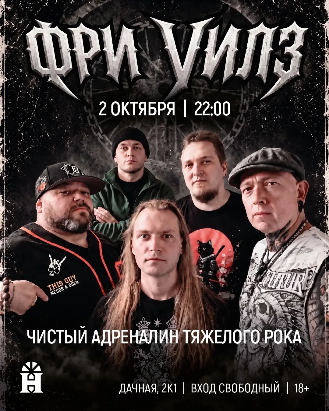 🎸 Рок-драйв на Дачной