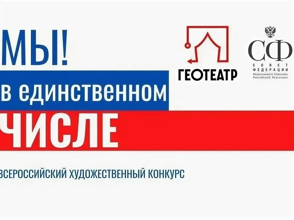 ✨Всероссийский конкурс детского рисунка «МЫ! В ЕДИНСТВЕННОМ ЧИСЛЕ!»✨

Конкурс проводится при поддерж