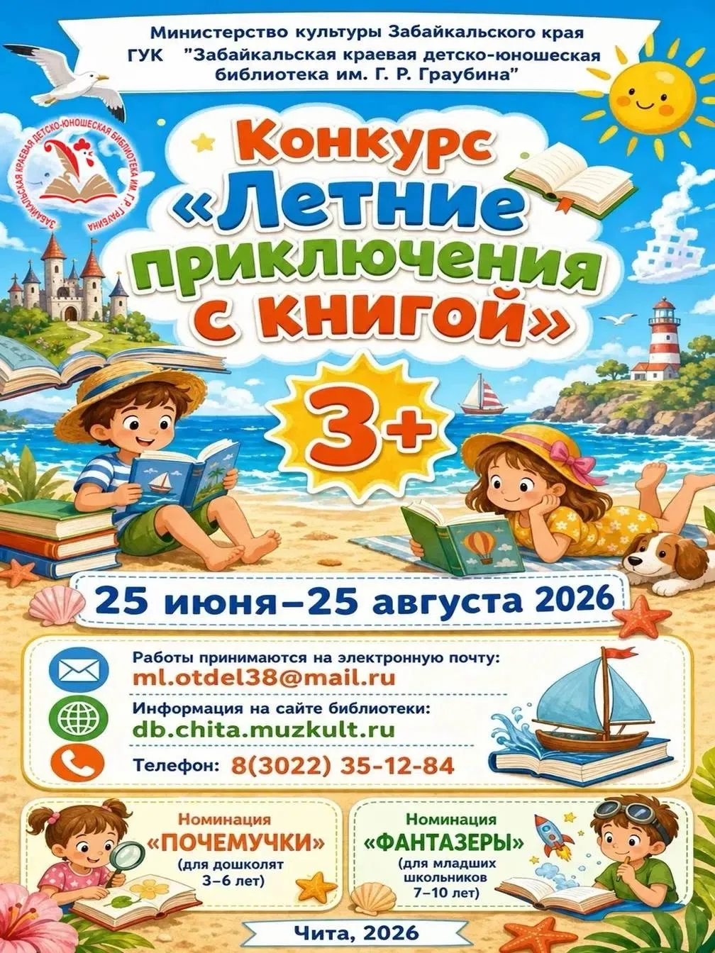Конкурс «Летние приключения с книгой» завершён!