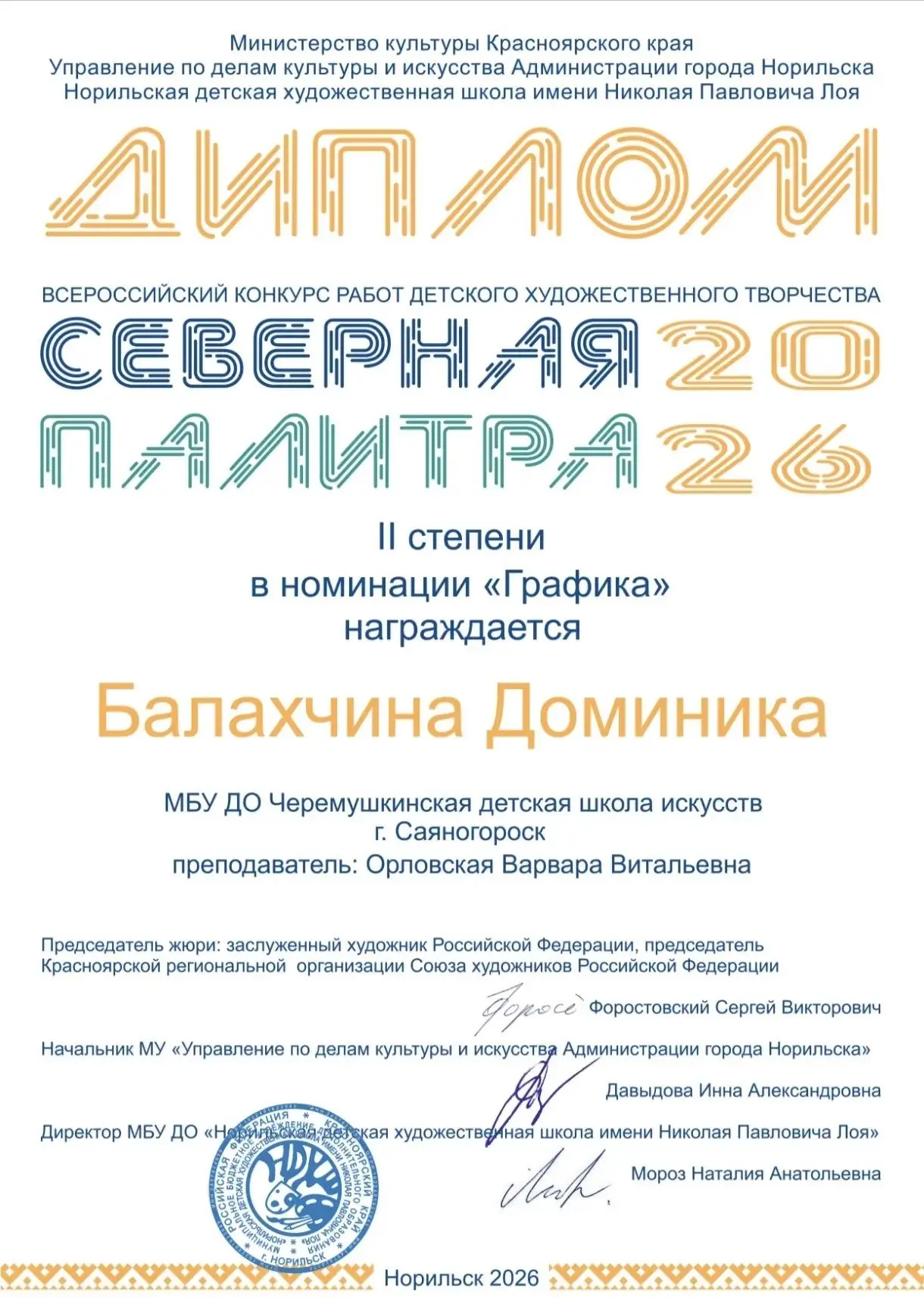 Долгожданные награды🏆 прилетели в нашу школу из города Норильска, где проходил Всеросс...