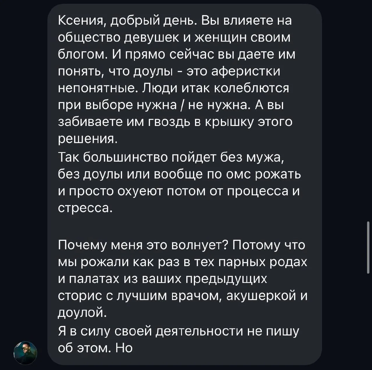 Вот кстати его первое сообщение которое он мне написал в директе, потом там дальше идет...