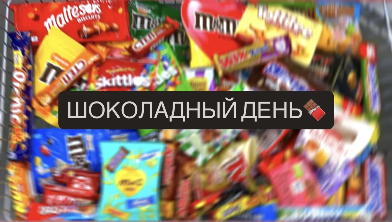 В нашей школе состоится самое сладкое событие этой осени - «Шоколадный день»! 🍫