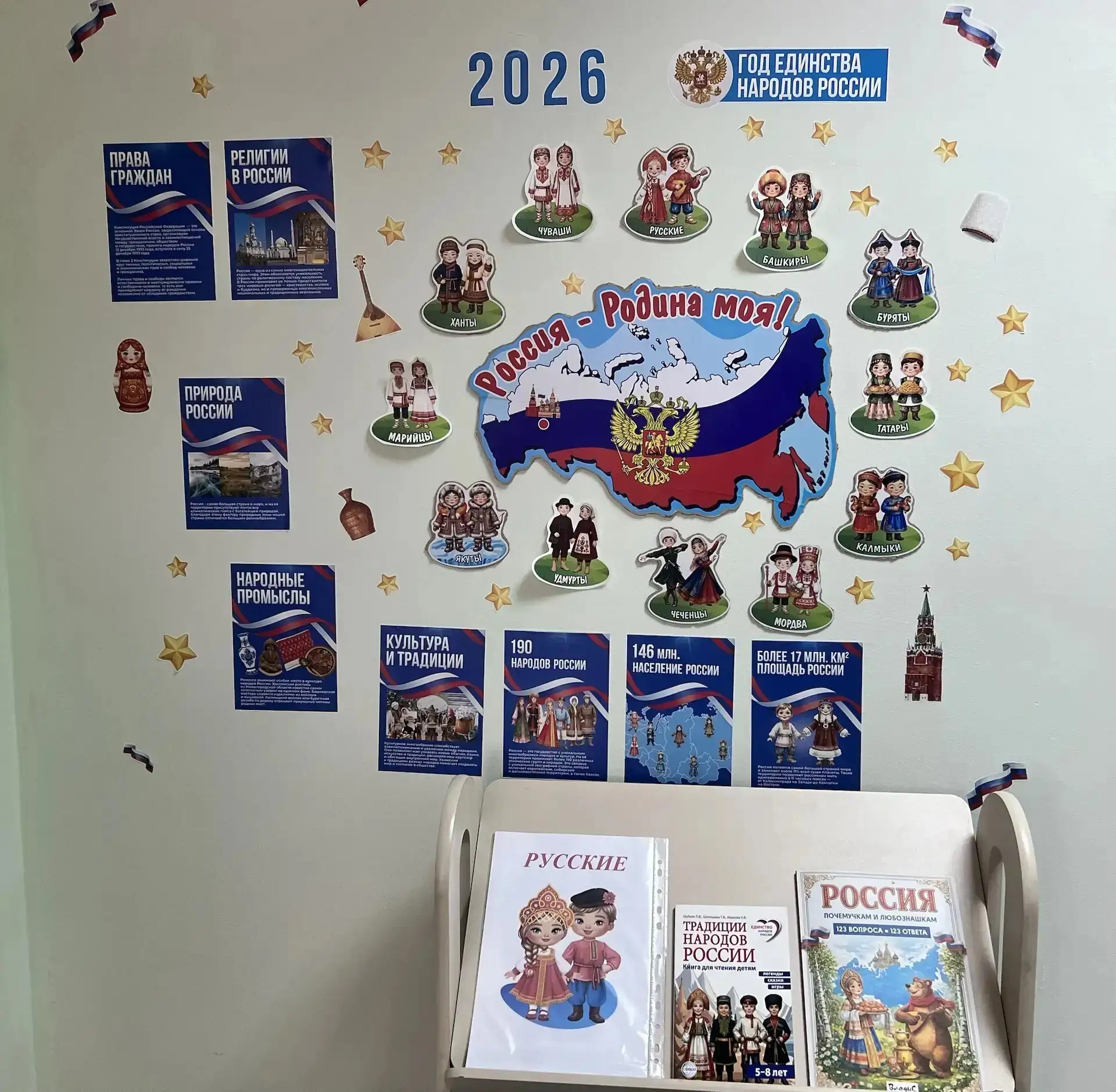 2026 год  в России объявлен годом единства народов России. В дошкольном отделении (Завидная д.2) был
