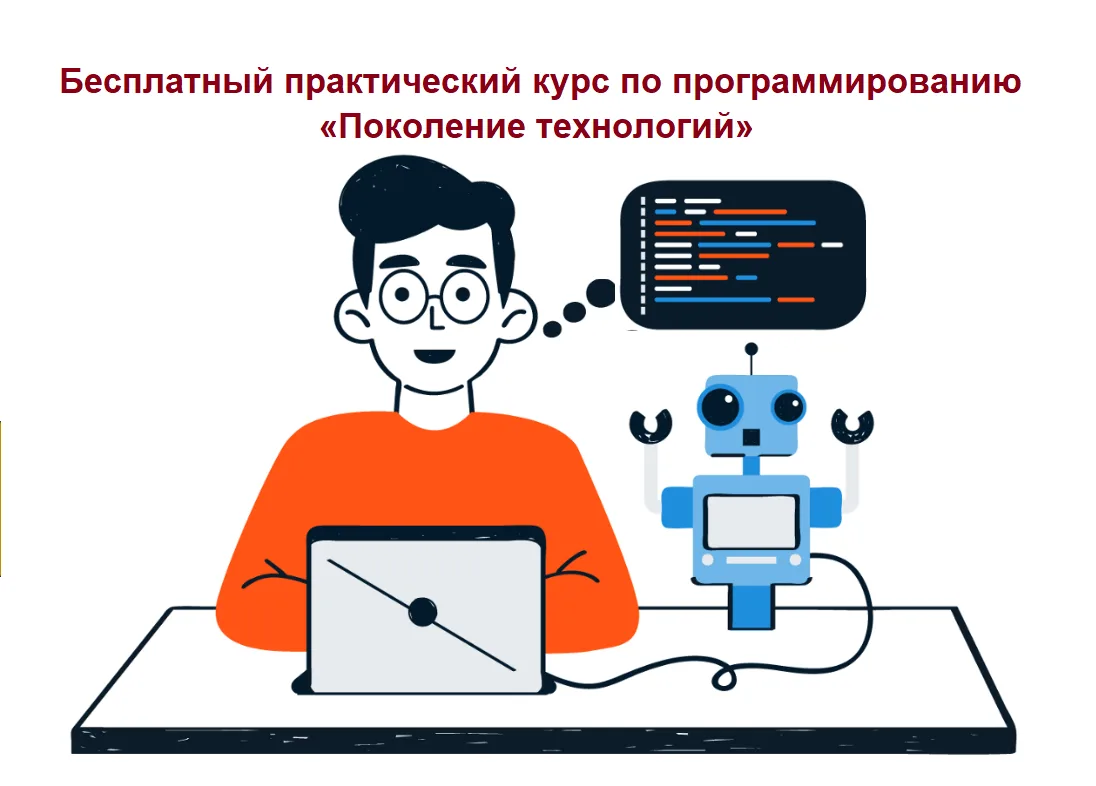 Учащимся школы предоставляется возможность участия в бесплатном практическом курсе по п...
