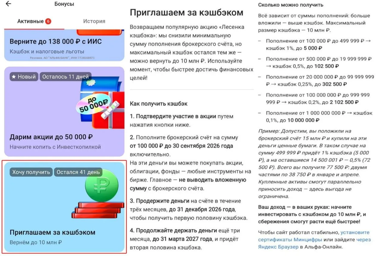 Кэшбэк за пополнение БС в Альфа-Банке