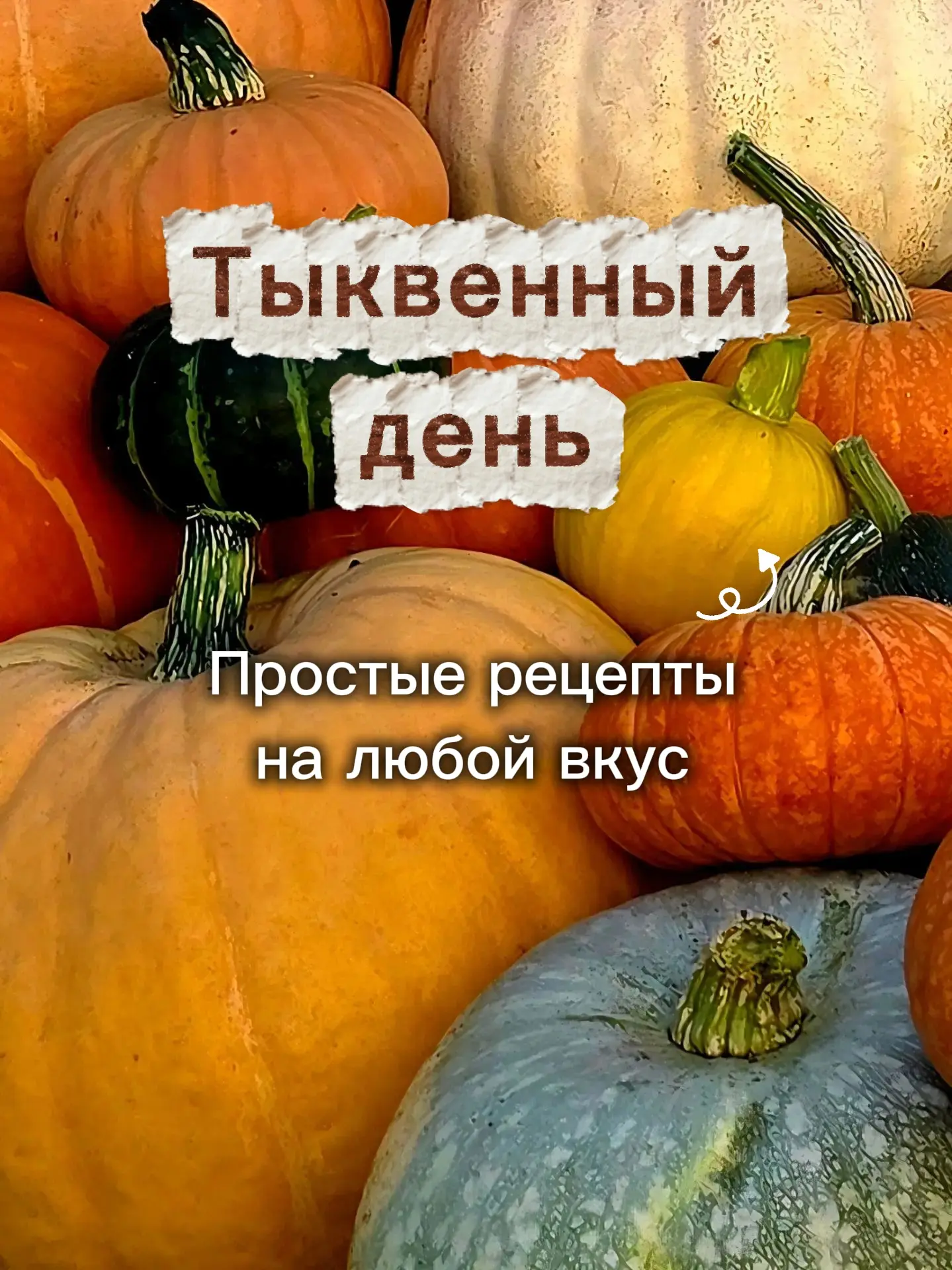 Летние ботанические пятницы превращаются в осенние гастрономические!