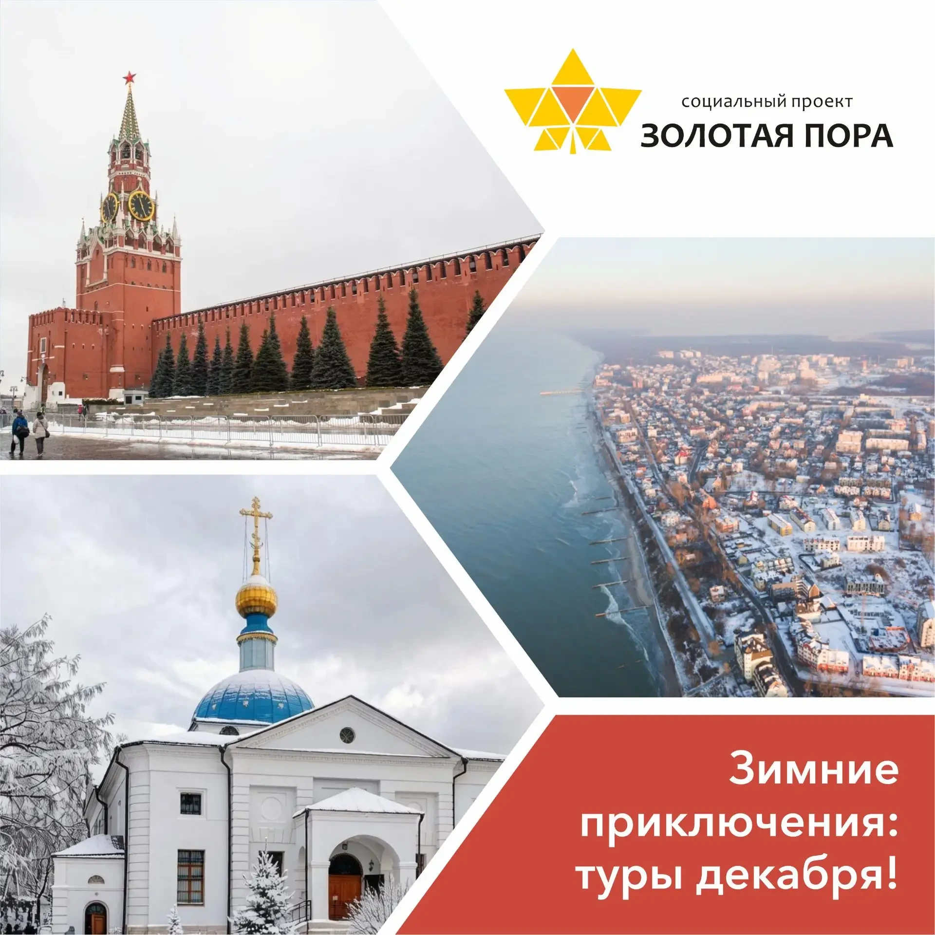 ❄️Зимние приключения: туры декабря!