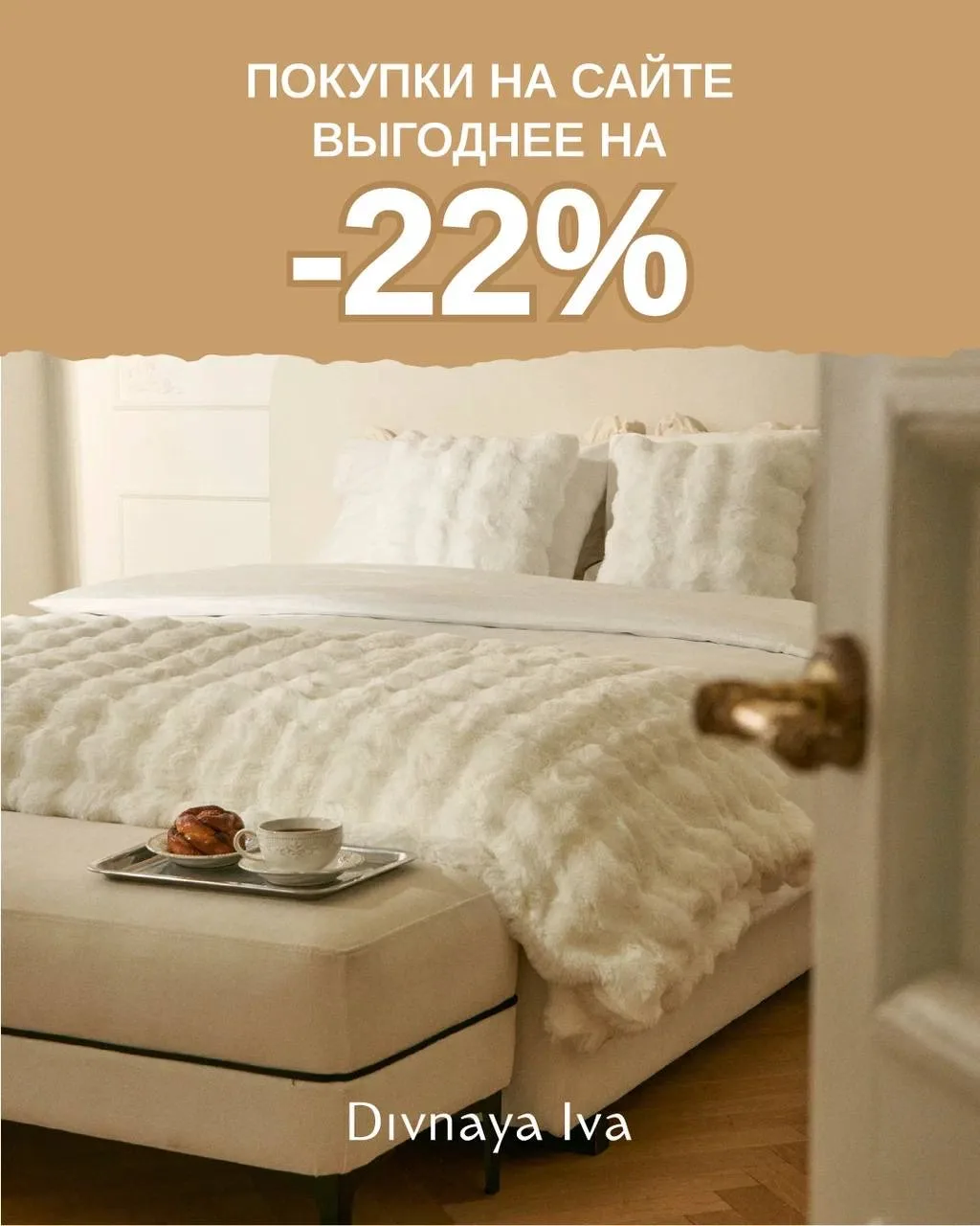 -22% только на нашем сайте